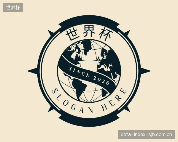 关于世界杯机构